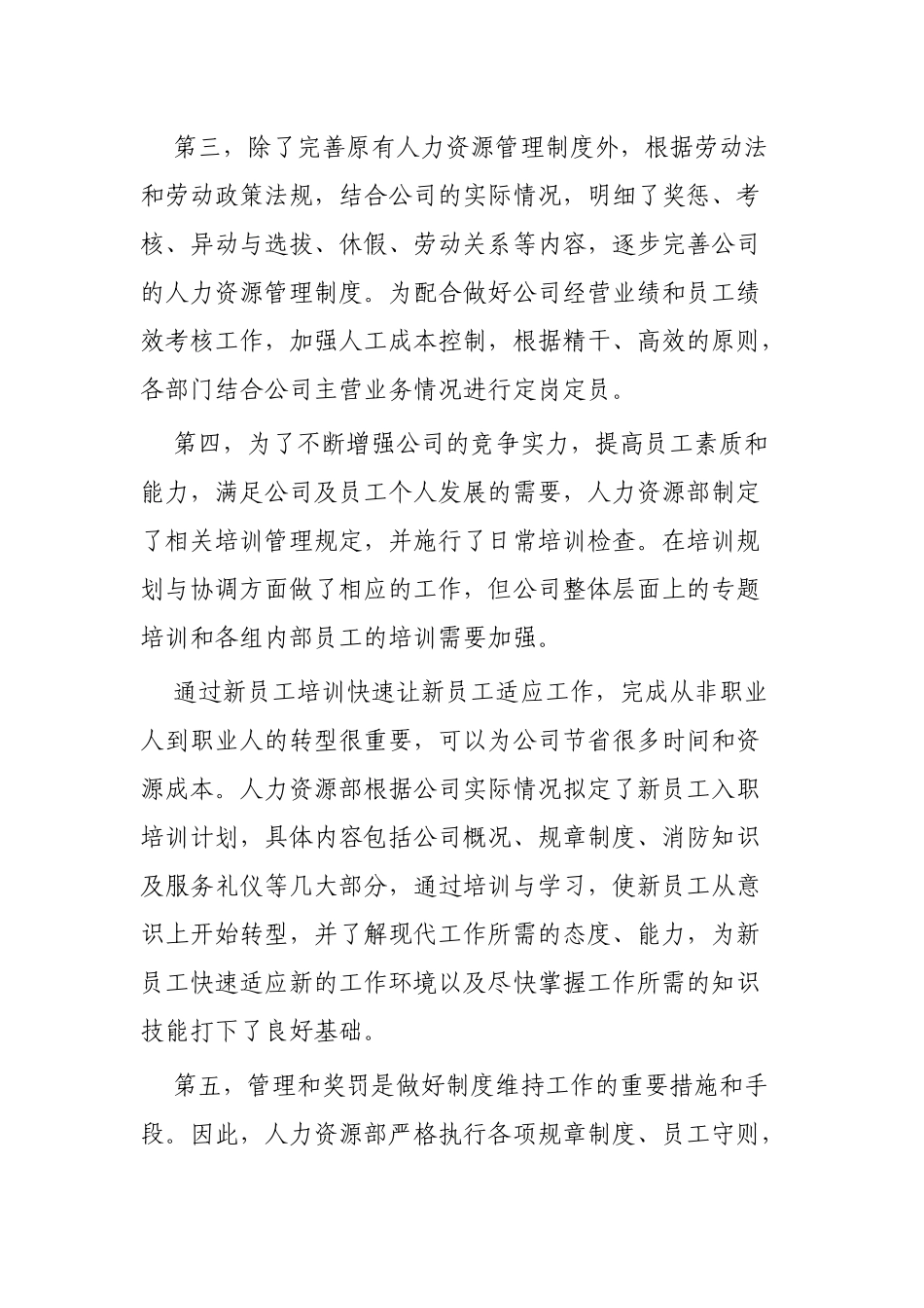 人力资源工作总结4篇范文.docx_第2页