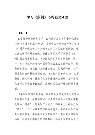 学习《条例》心得范文4篇.docx