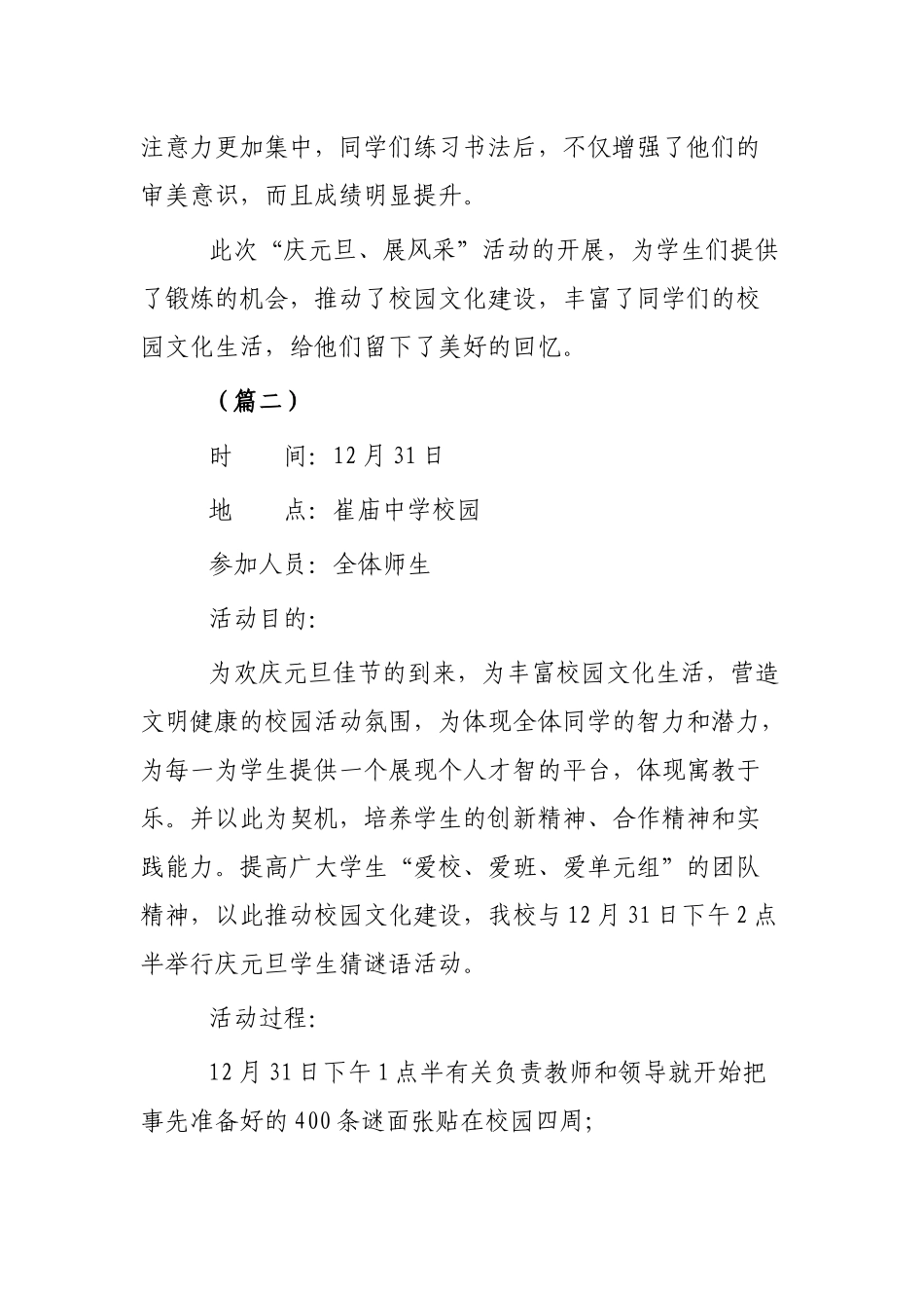 学校庆元旦活动总结汇总8篇.docx_第2页