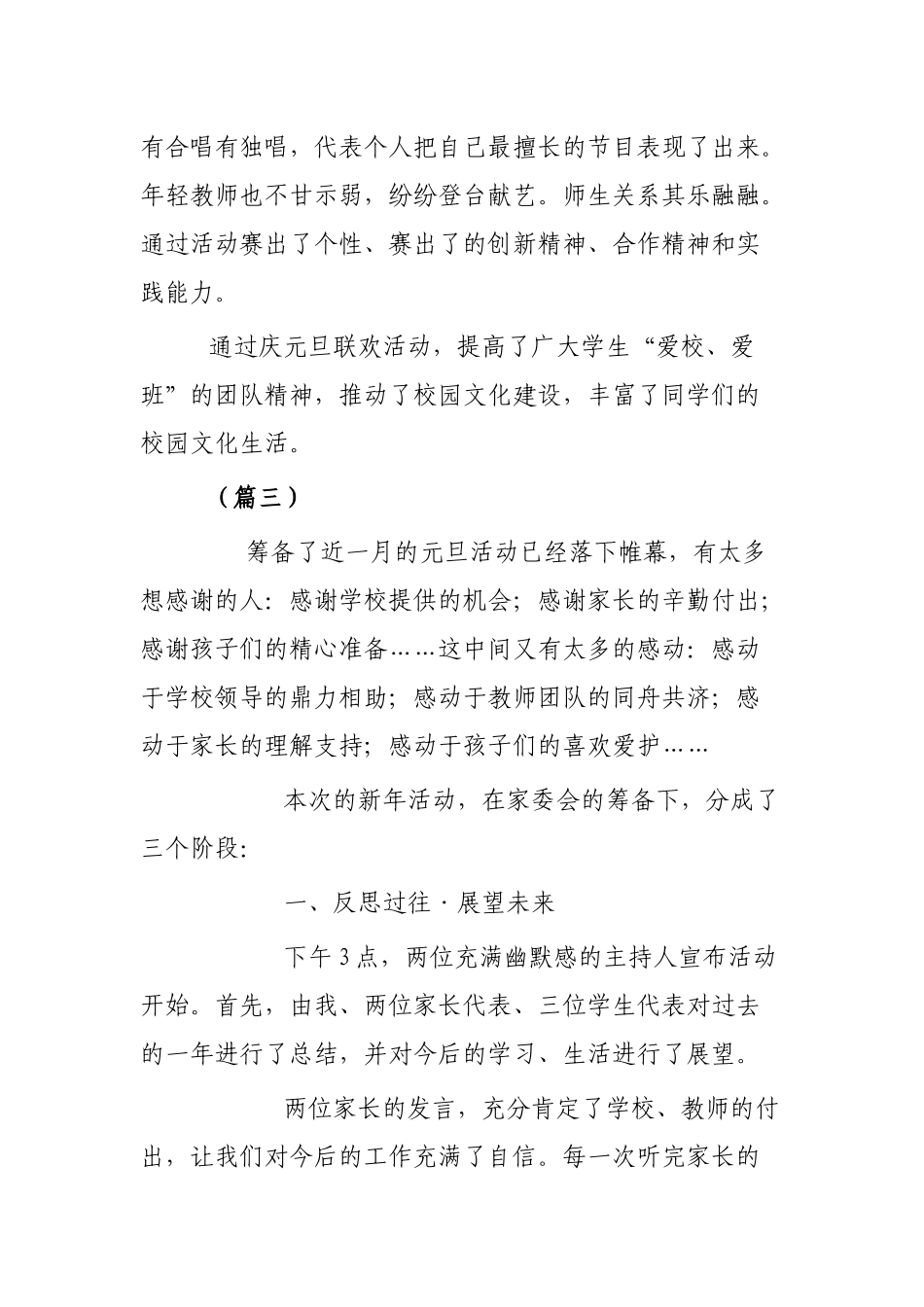 元旦活动总结范文4篇.docx_第3页
