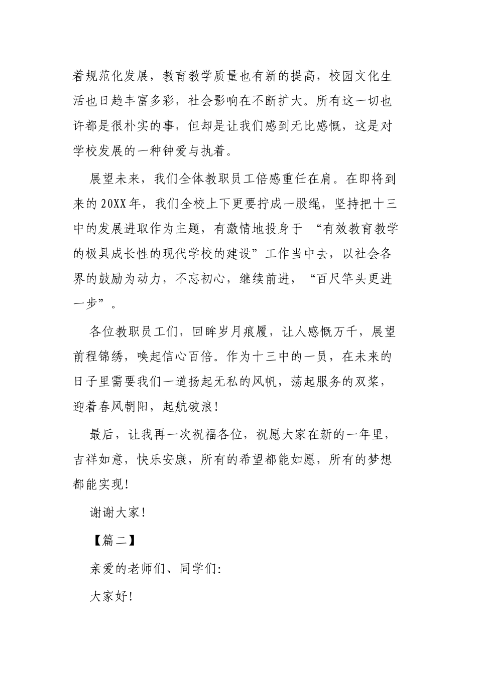 学校文艺晚会致辞3篇可参考.docx_第2页