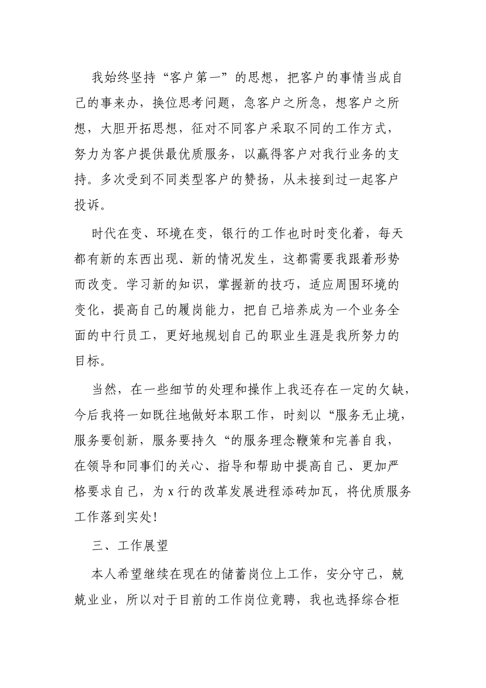银行个人年终工作总结四篇.docx_第2页