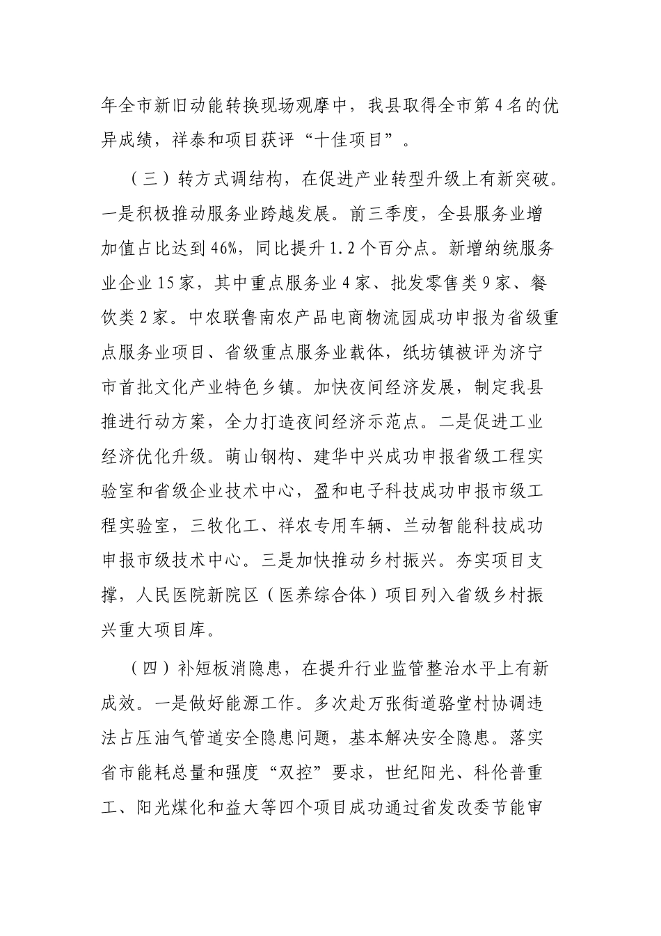 发改局2019工作总结和2020年工作计划4篇.docx_第2页
