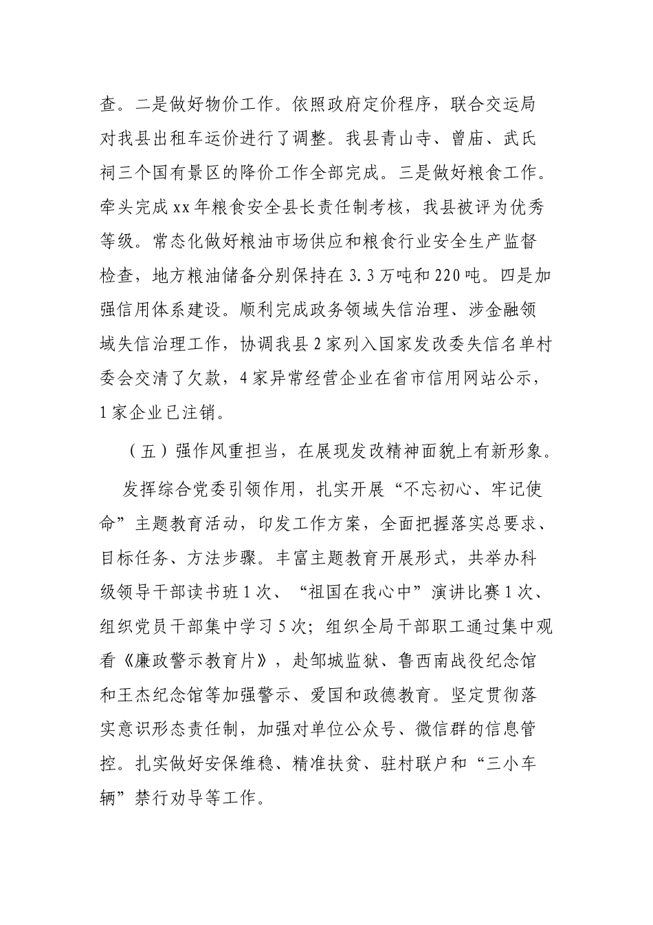 发改局2019工作总结和2020年工作计划4篇.docx_第3页