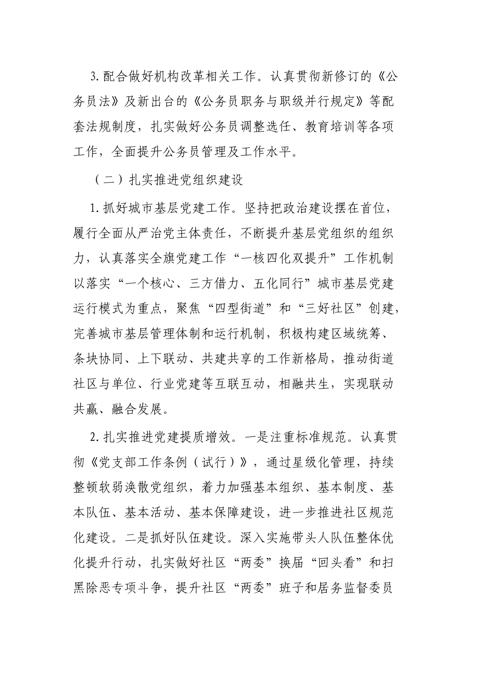 基层党建工作计划范文3篇.docx_第2页