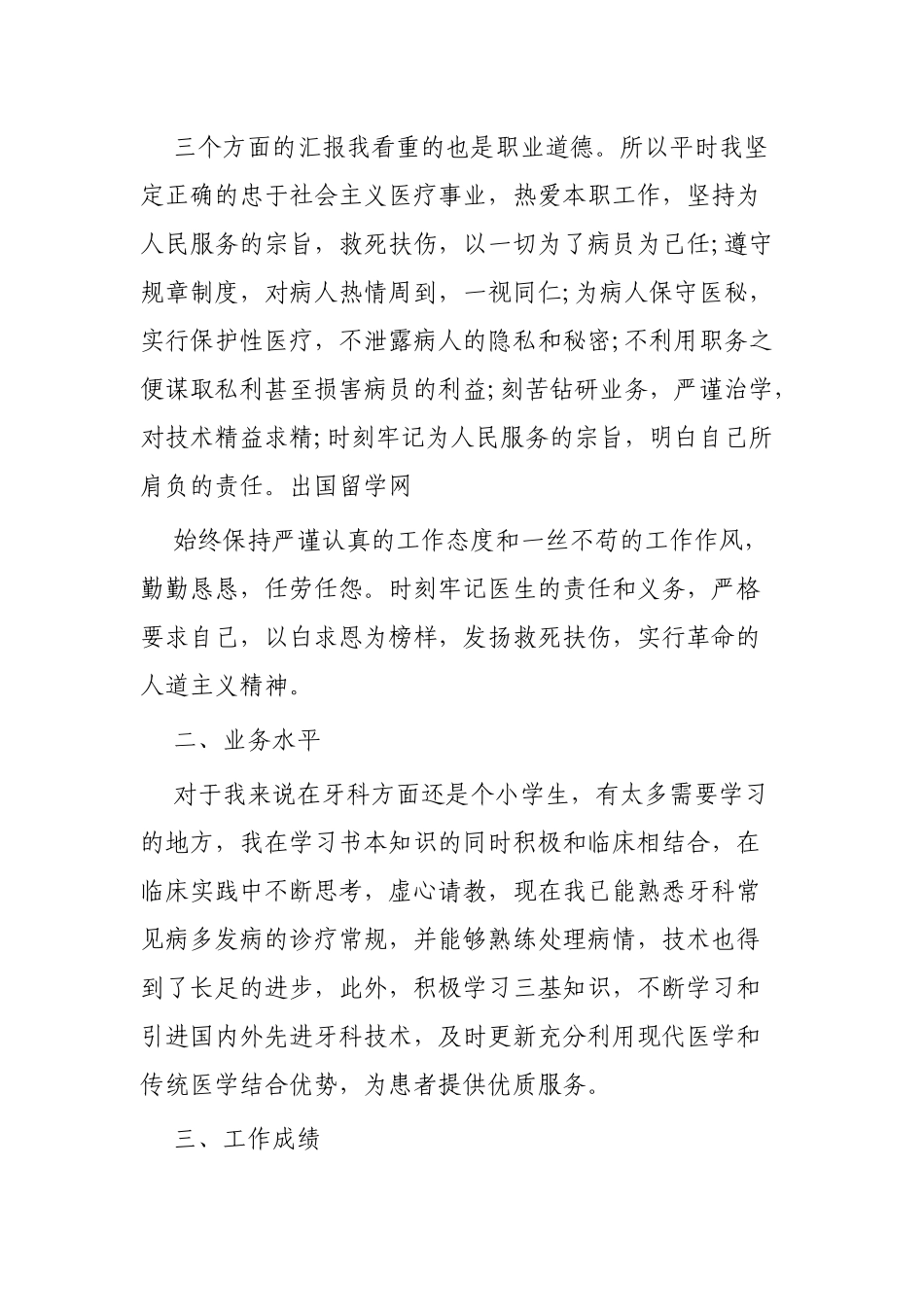 口腔医院个人工作总结范文6篇.docx_第2页