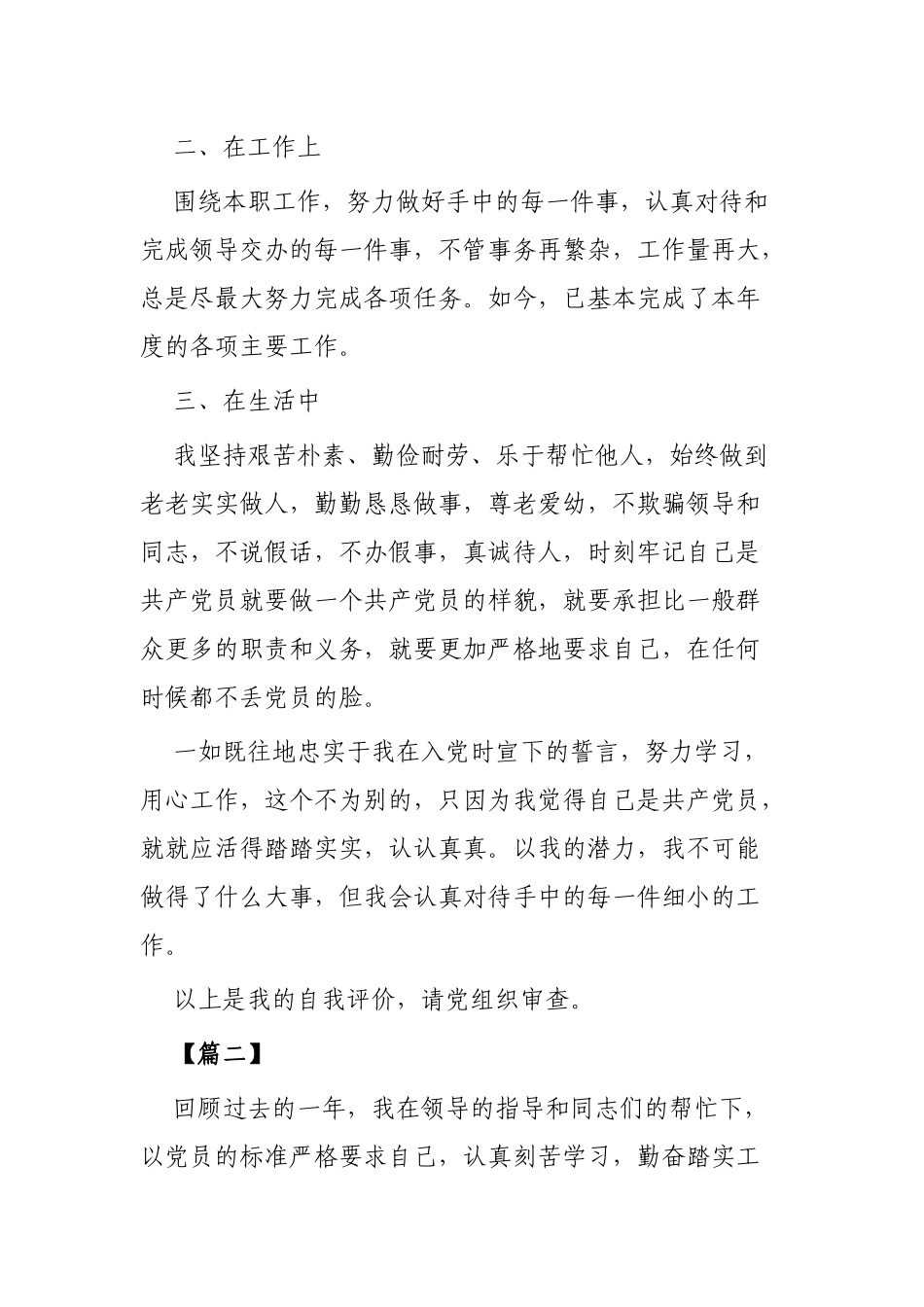 党员自我评议材料3篇可参考.docx_第2页