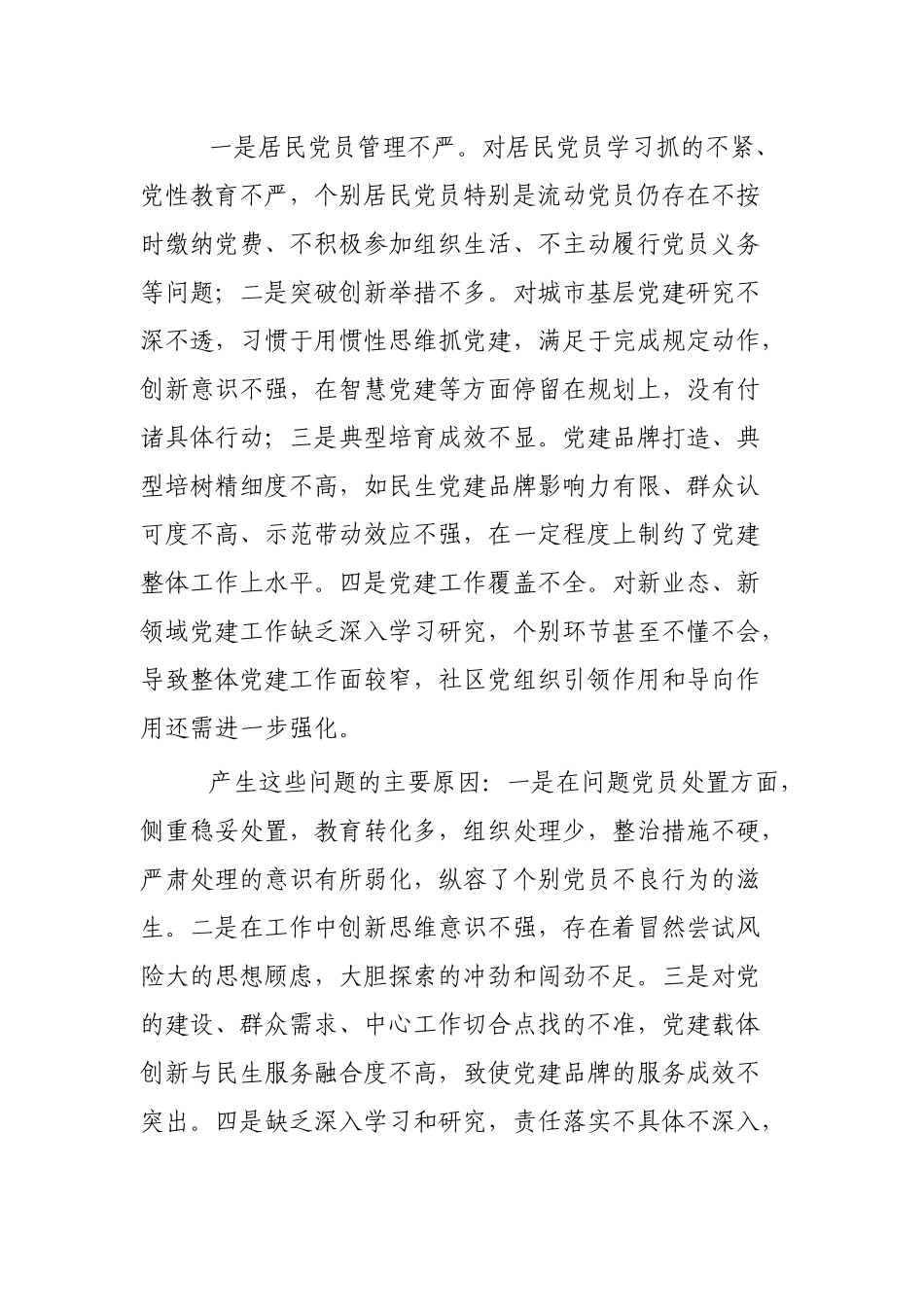 基层党建述职报告3篇最新.docx_第3页