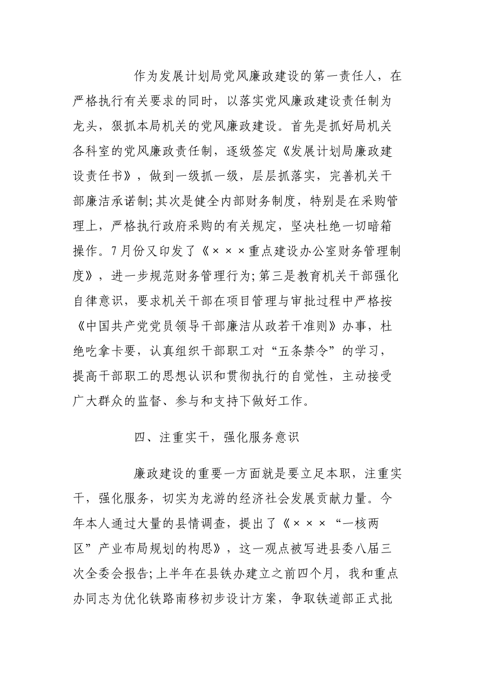 廉洁自律个人述职报告三篇.docx_第3页