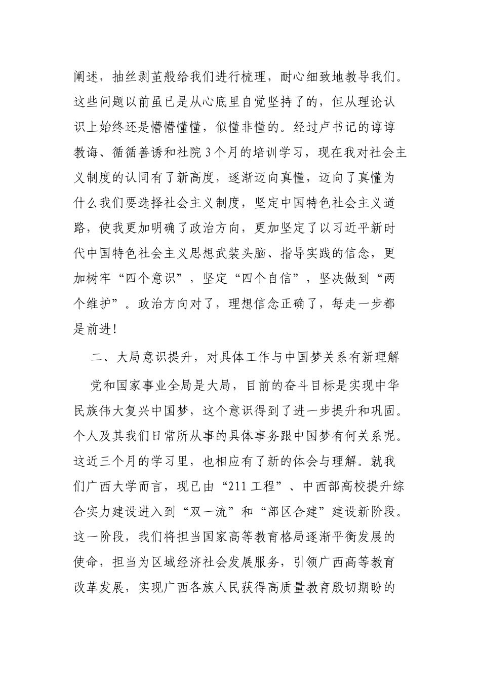 青年干部培训班心得三篇.docx_第2页