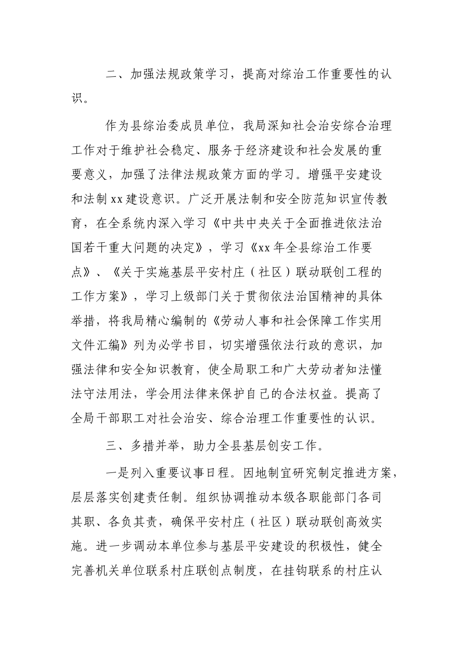 社会治安综合治理年终工作总结范文3篇.docx_第2页