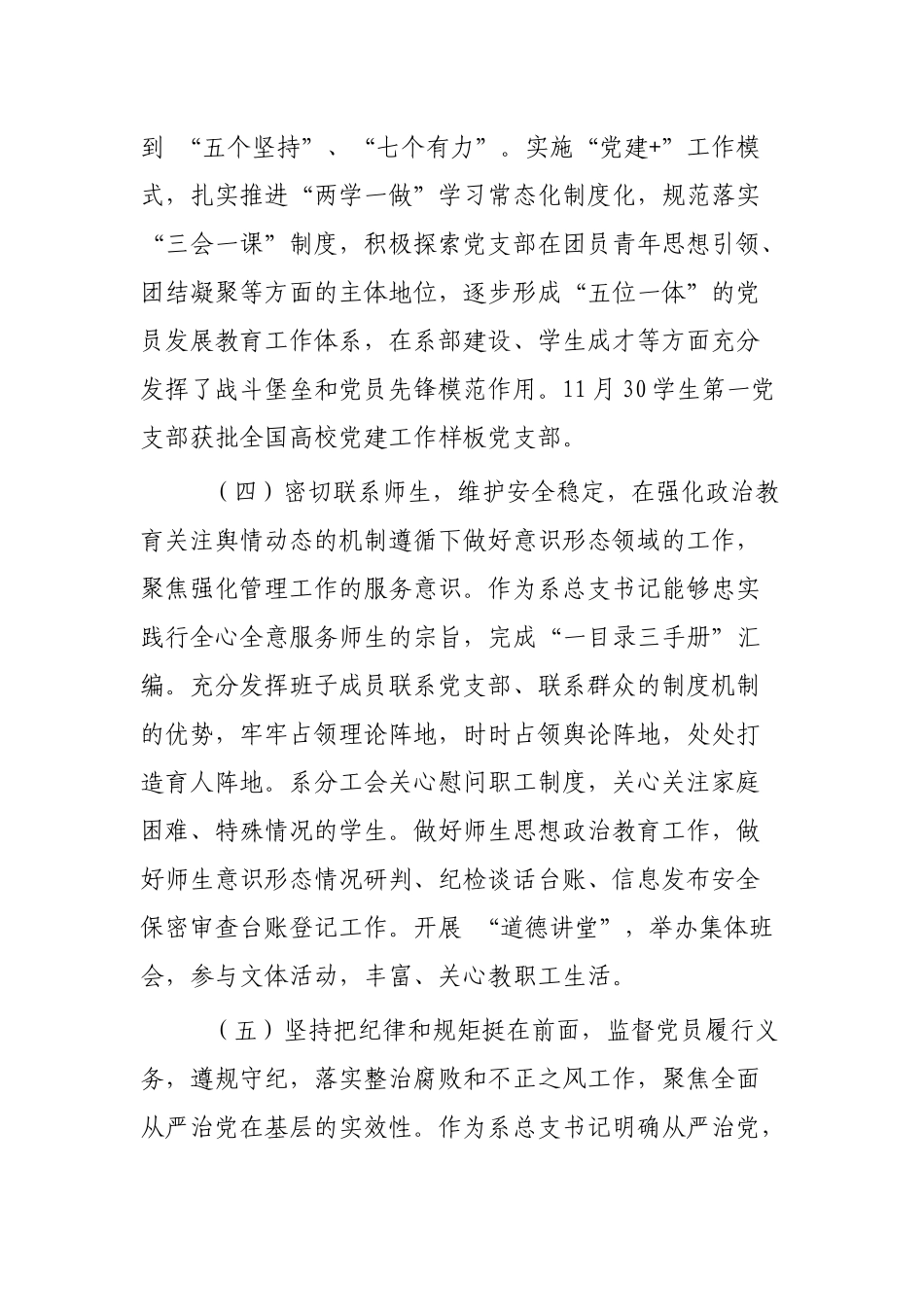 党支部书记述职报告精选3篇.docx_第3页