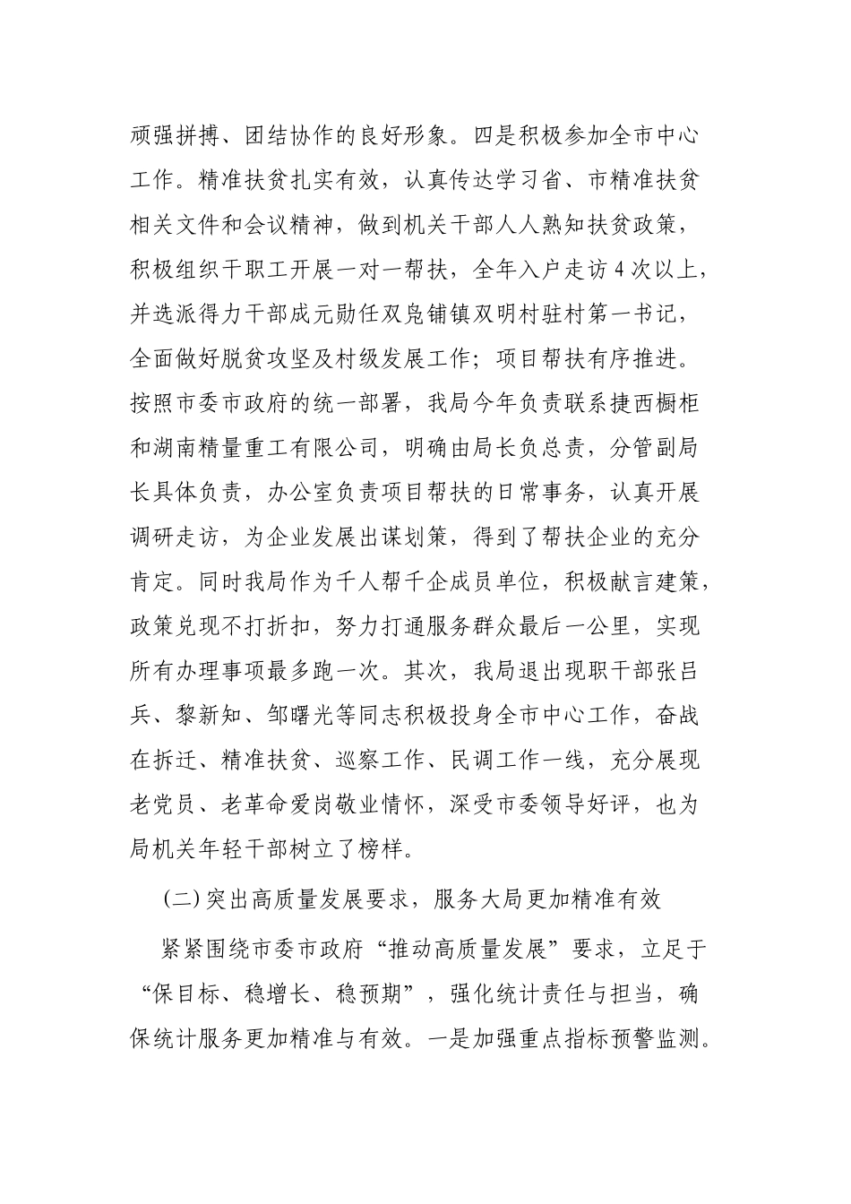 精选统计局年终工作总结3篇.docx_第3页