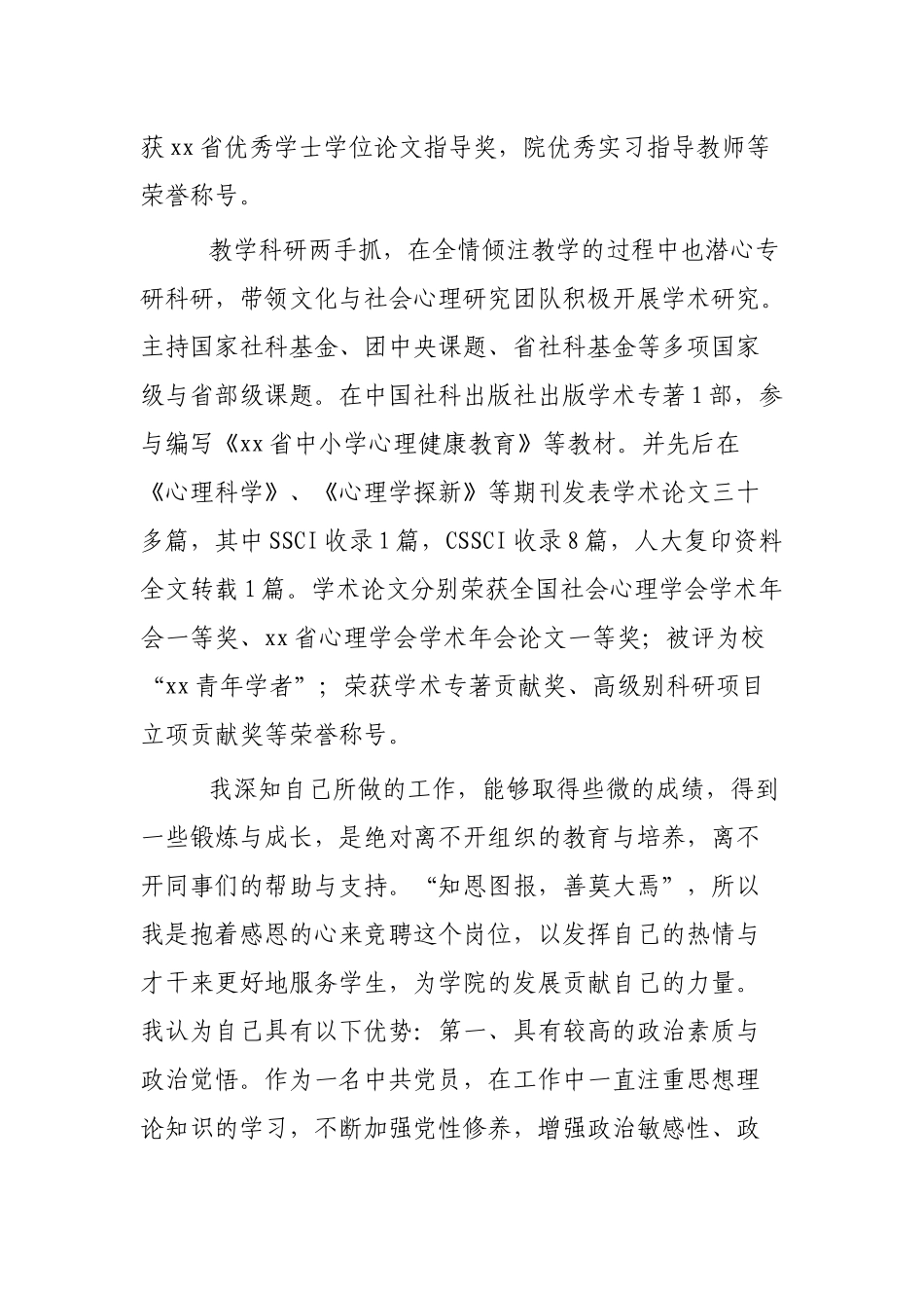 学院副院长竞聘述职报告4篇.docx_第2页