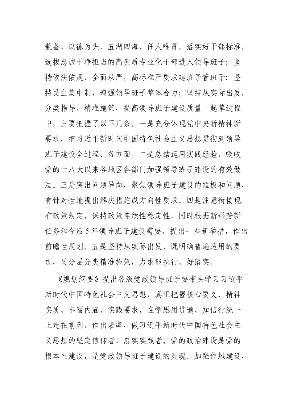 学习《全国党政领导班子建设规划纲要》有感体会3篇.docx_第2页