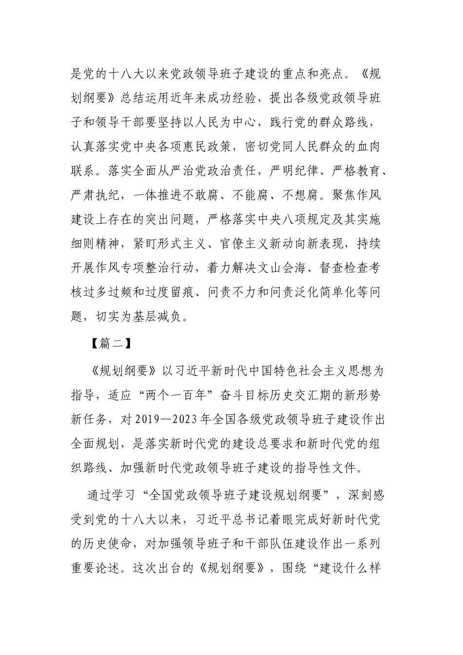 学习《全国党政领导班子建设规划纲要》有感体会3篇.docx_第3页