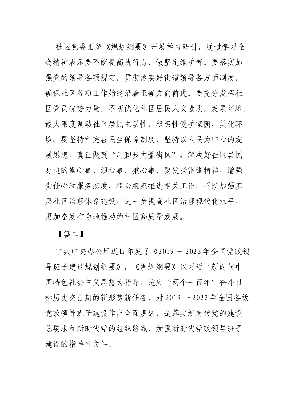 《全国党政班子建设规划纲要》心得体会三篇.docx_第2页