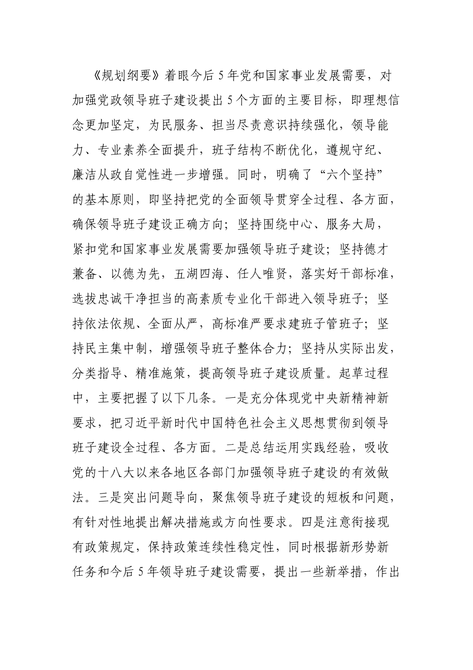 《全国党政班子建设规划纲要》心得体会三篇.docx_第3页
