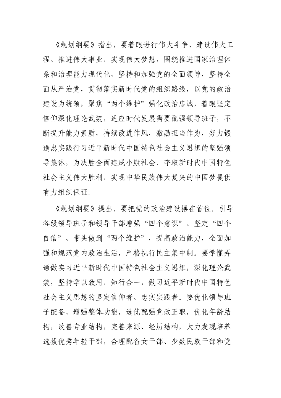 《2019-2023年全国党政班子建设规划纲要》读后感三篇.docx_第3页