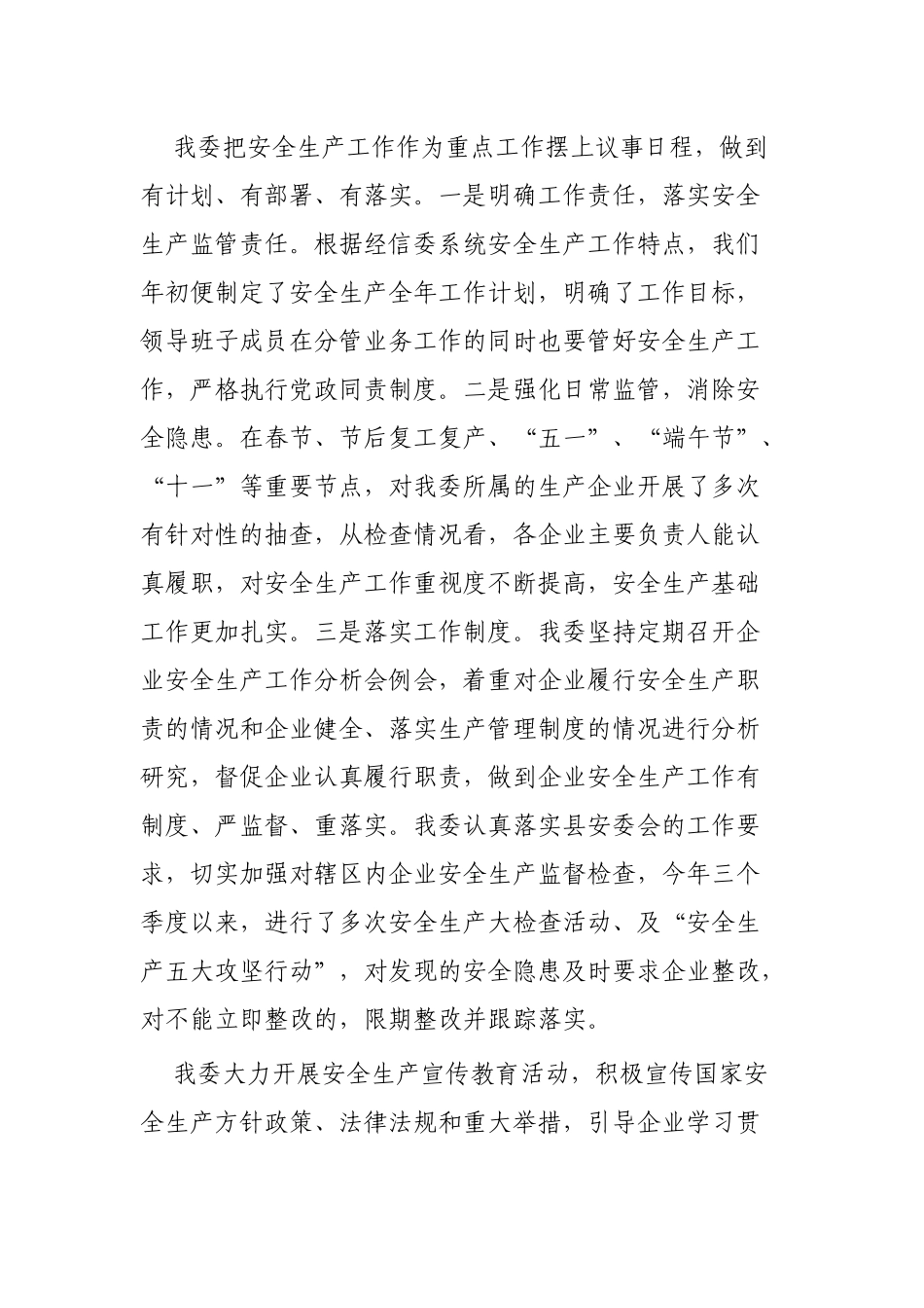 安全生产工作总结三篇.docx_第2页