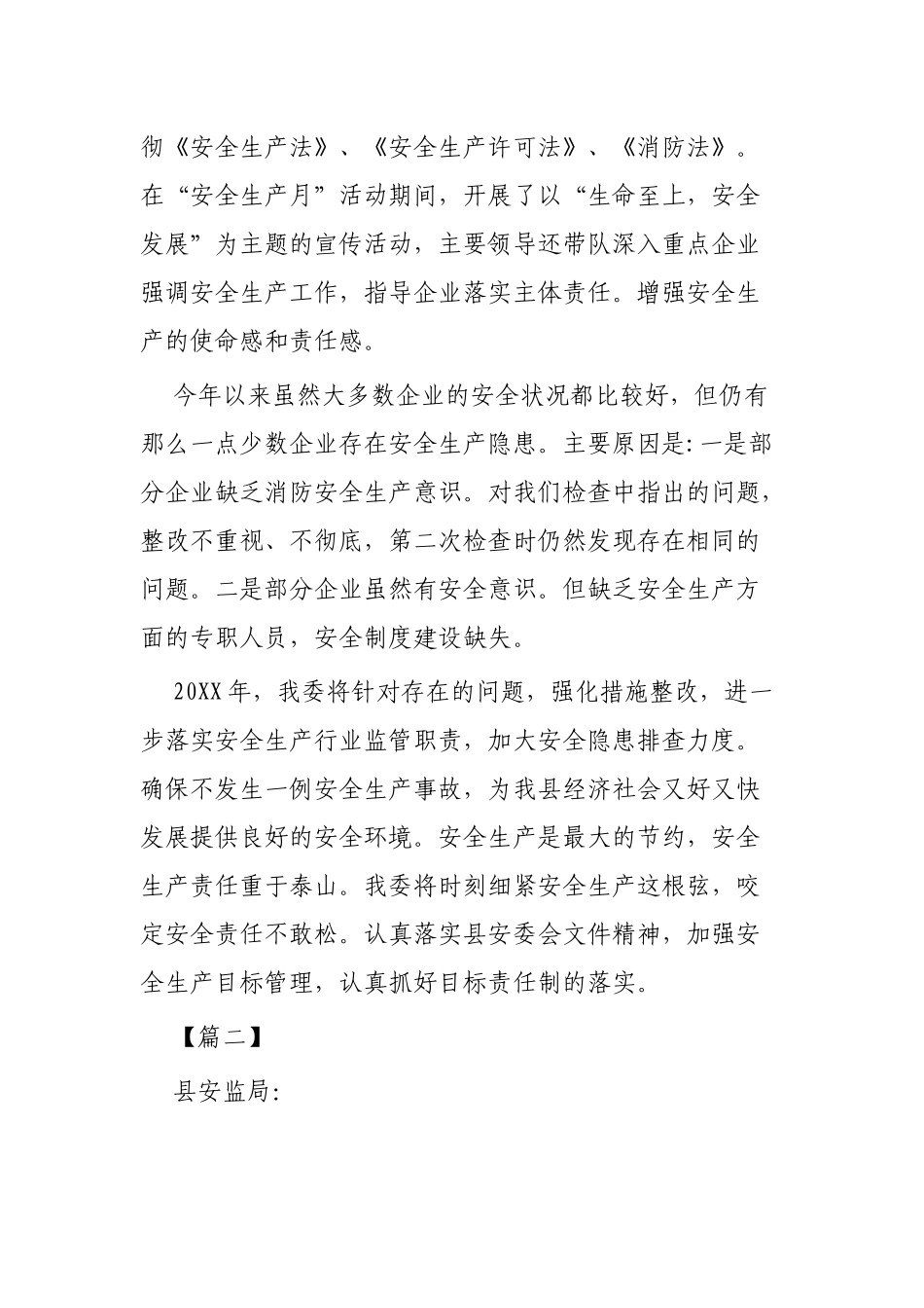 安全生产工作总结三篇.docx_第3页