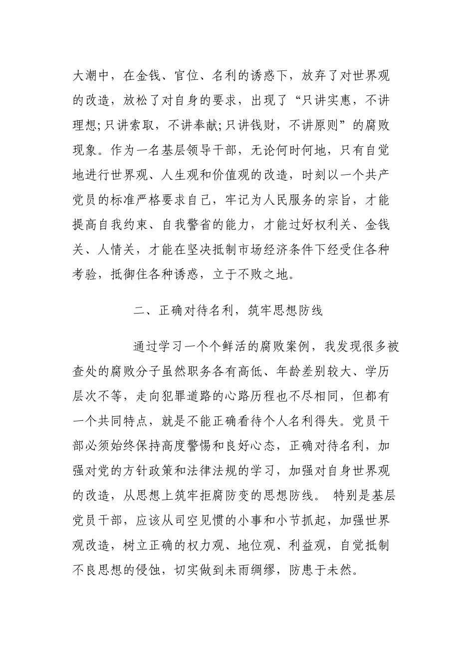 党风廉政建设警示教育学习心得体会范文7篇.docx_第2页