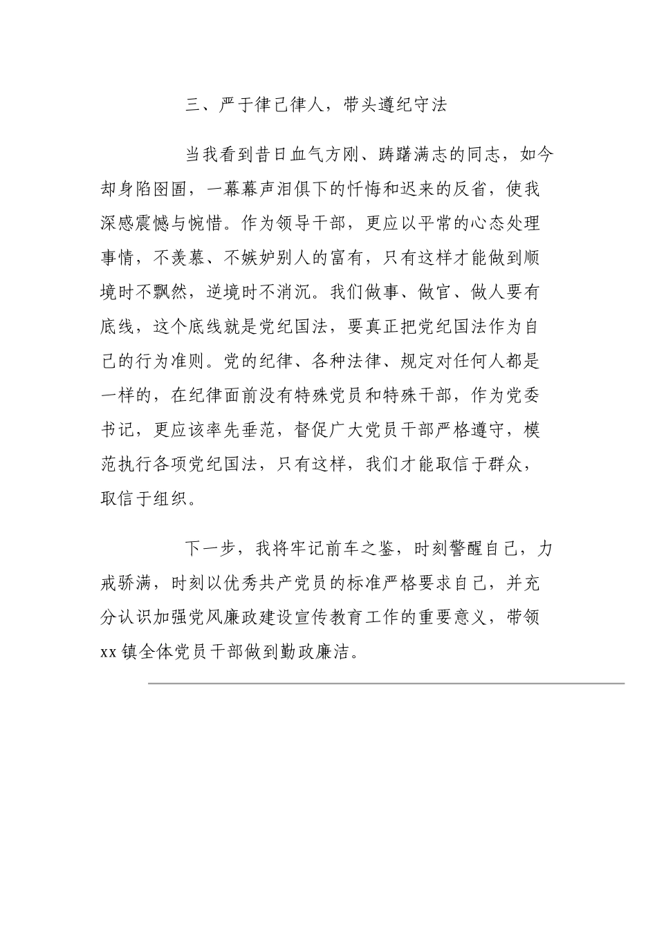 党风廉政建设警示教育学习心得体会范文7篇.docx_第3页