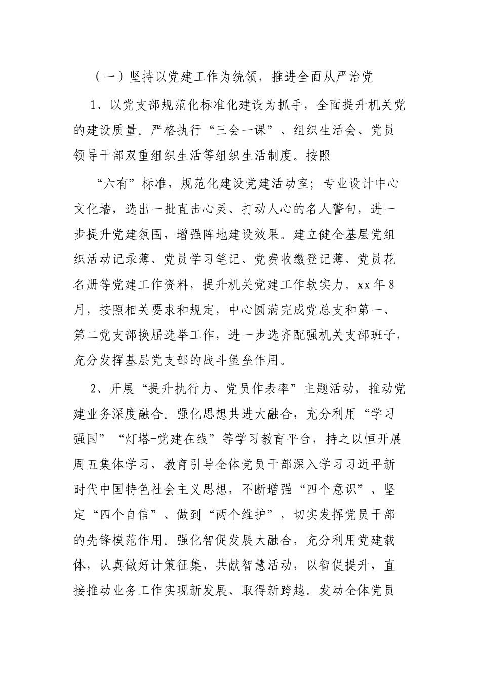 公共资源交易服务中心年终工作总结4篇.docx_第2页