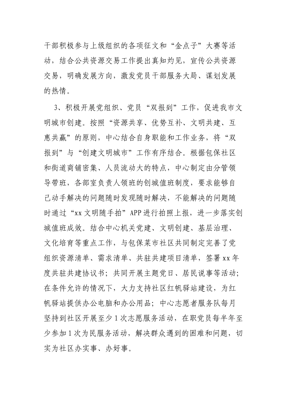 公共资源交易服务中心年终工作总结4篇.docx_第3页