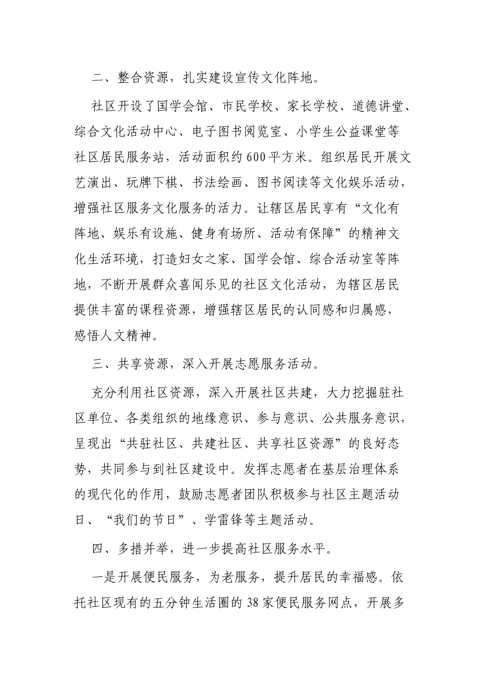 街道社区2019年终工作总结5篇.docx_第3页