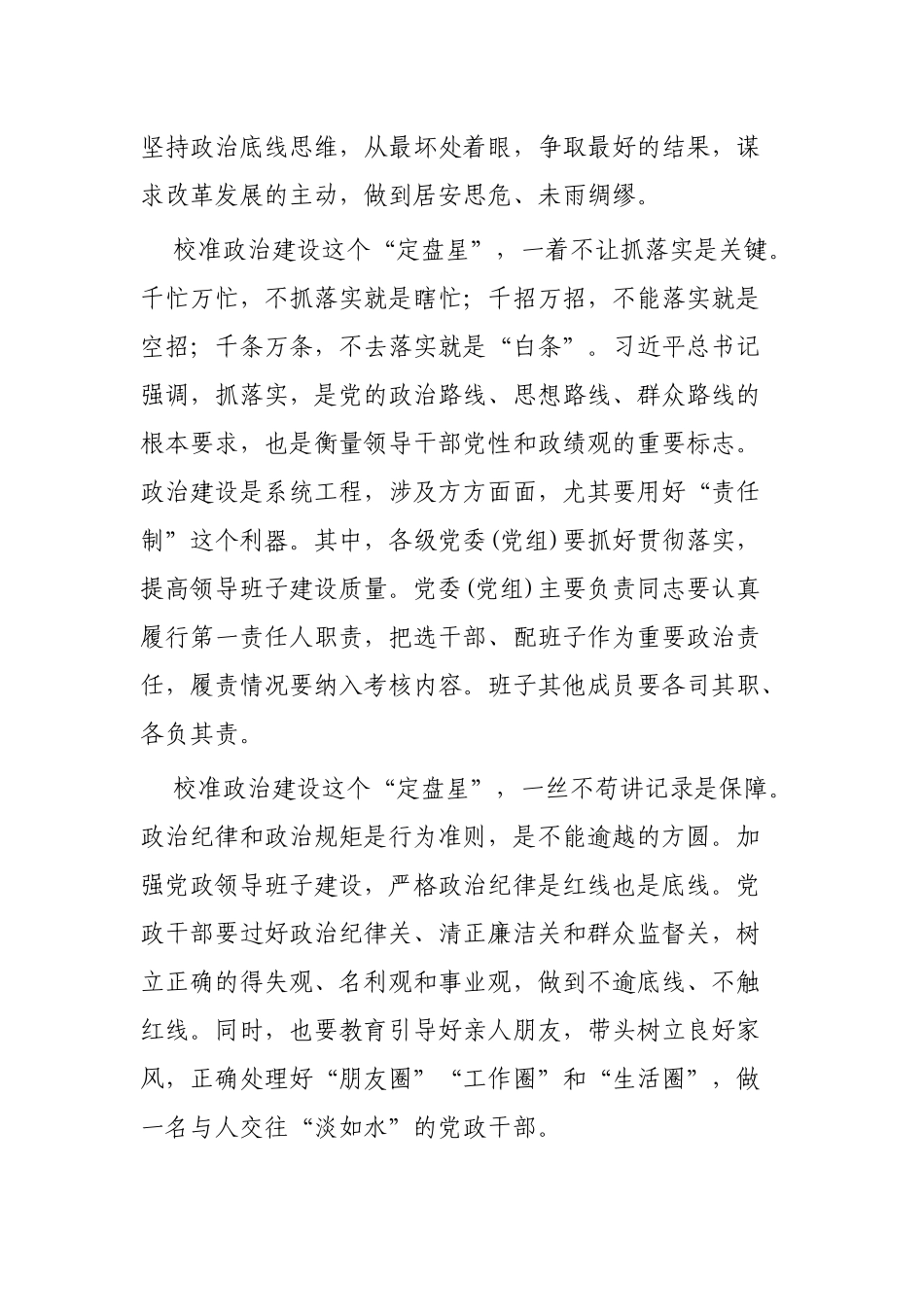 《2019—2023年全国党政领导班子建设规划纲要》学习有感5篇.docx_第2页