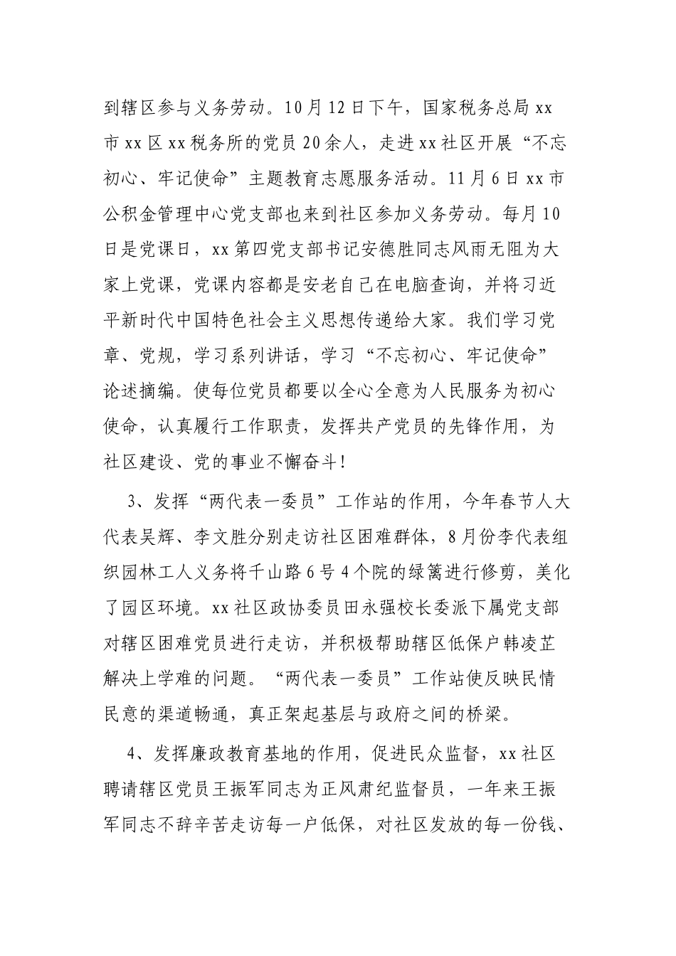 2019年社区年终工作总结三篇.docx_第2页