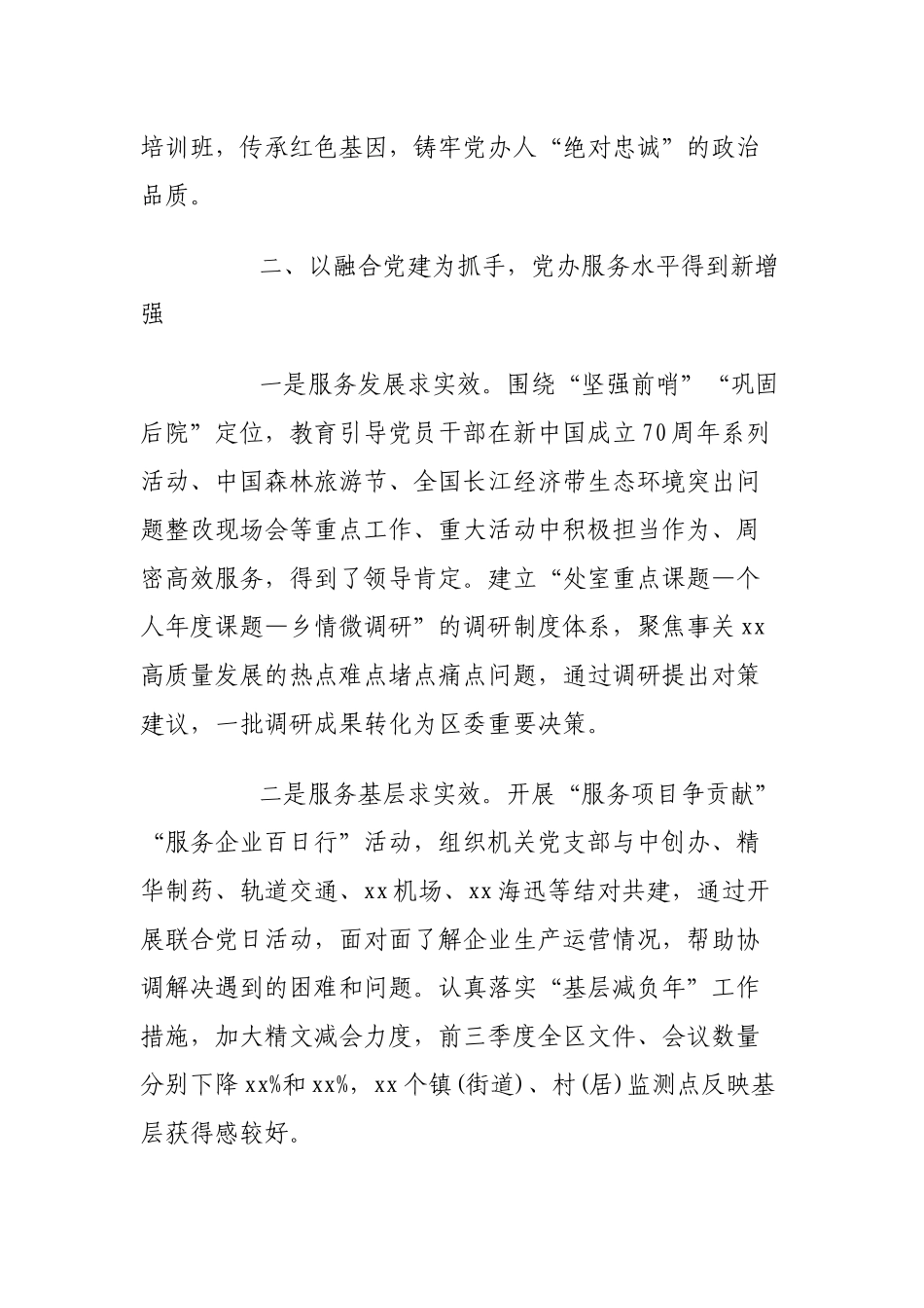 党委书记抓机关党建工作述职报告汇总8篇.docx_第3页