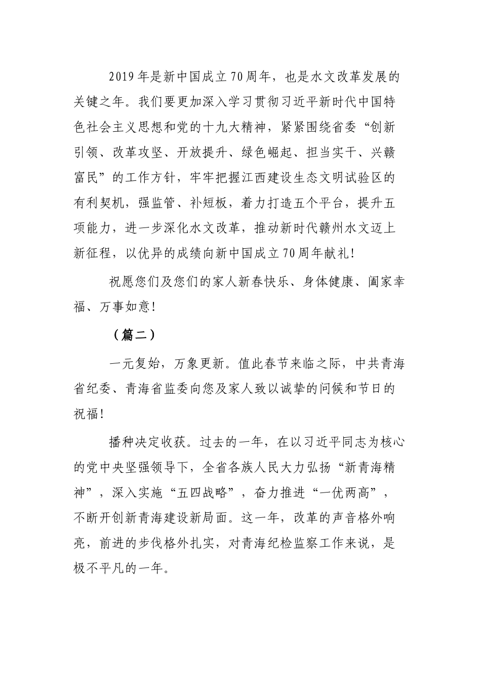 机关单位春节慰问信范本5篇.docx_第2页
