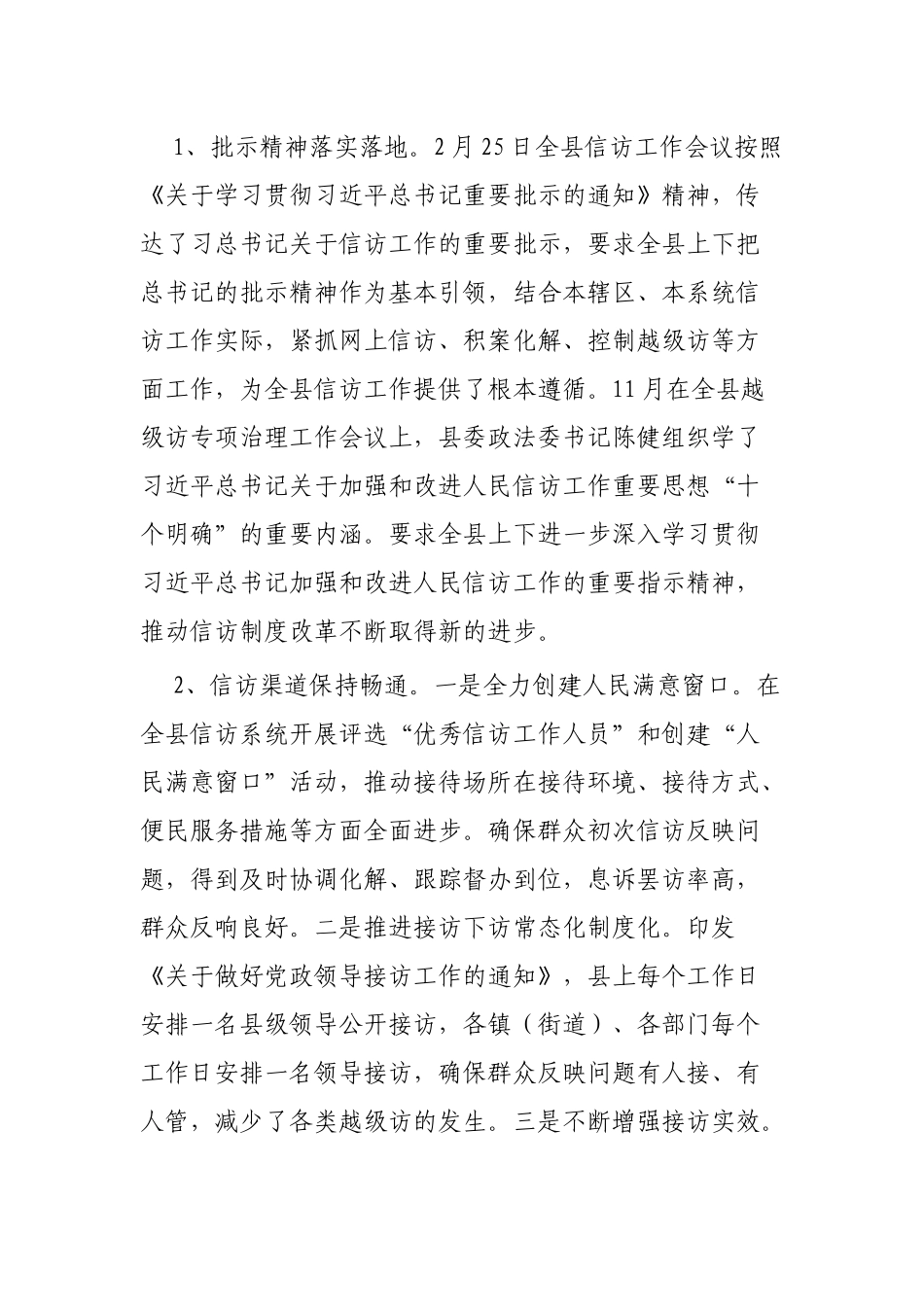 2019年信访工作总结范文4篇.docx_第2页