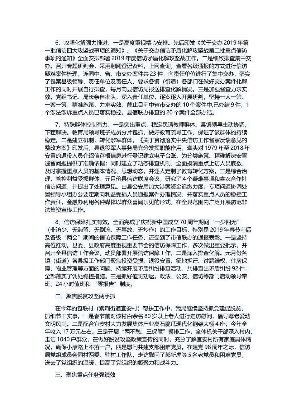 2019年信访工作总结六篇与工会主席述职报告五篇.docx_第3页