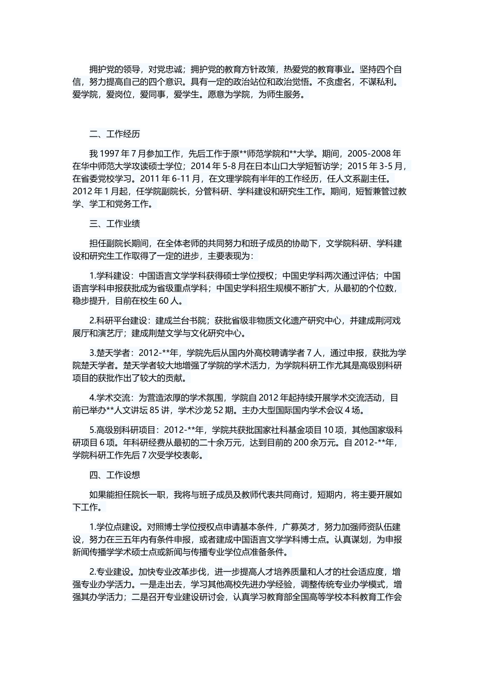 学院副院长述职报告六篇与社区201年年终工作总结六篇.docx_第3页