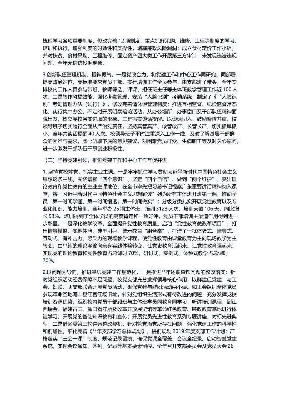 工作述职报告（7篇）与流动人口计划生育工作总结（五篇）.docx_第2页