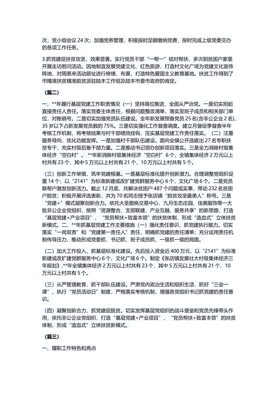 工作述职报告（7篇）与流动人口计划生育工作总结（五篇）.docx_第3页