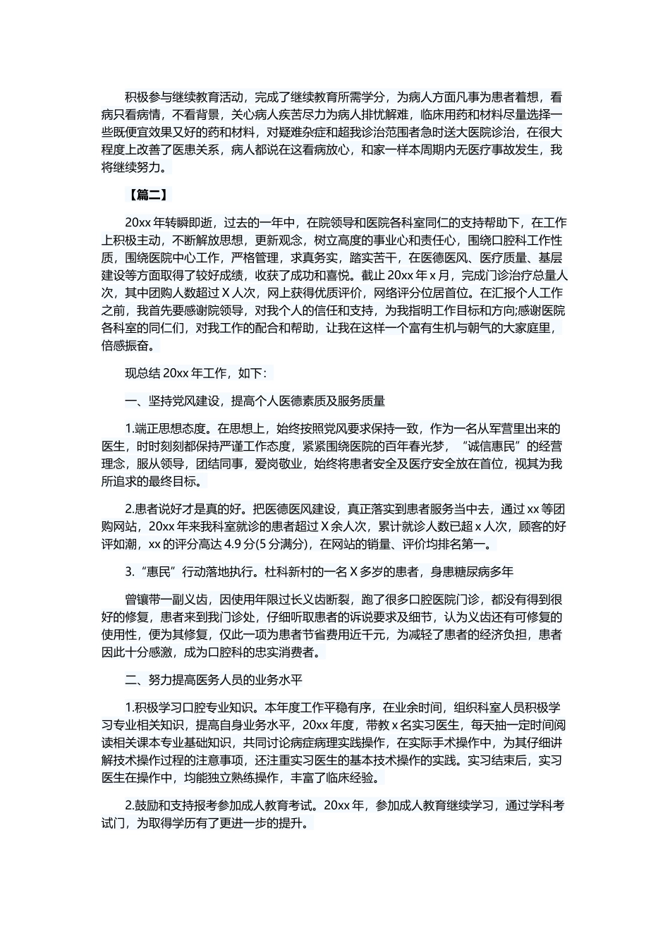 口腔医院个人工作总结8篇与村长年终述职报告六篇.docx_第2页