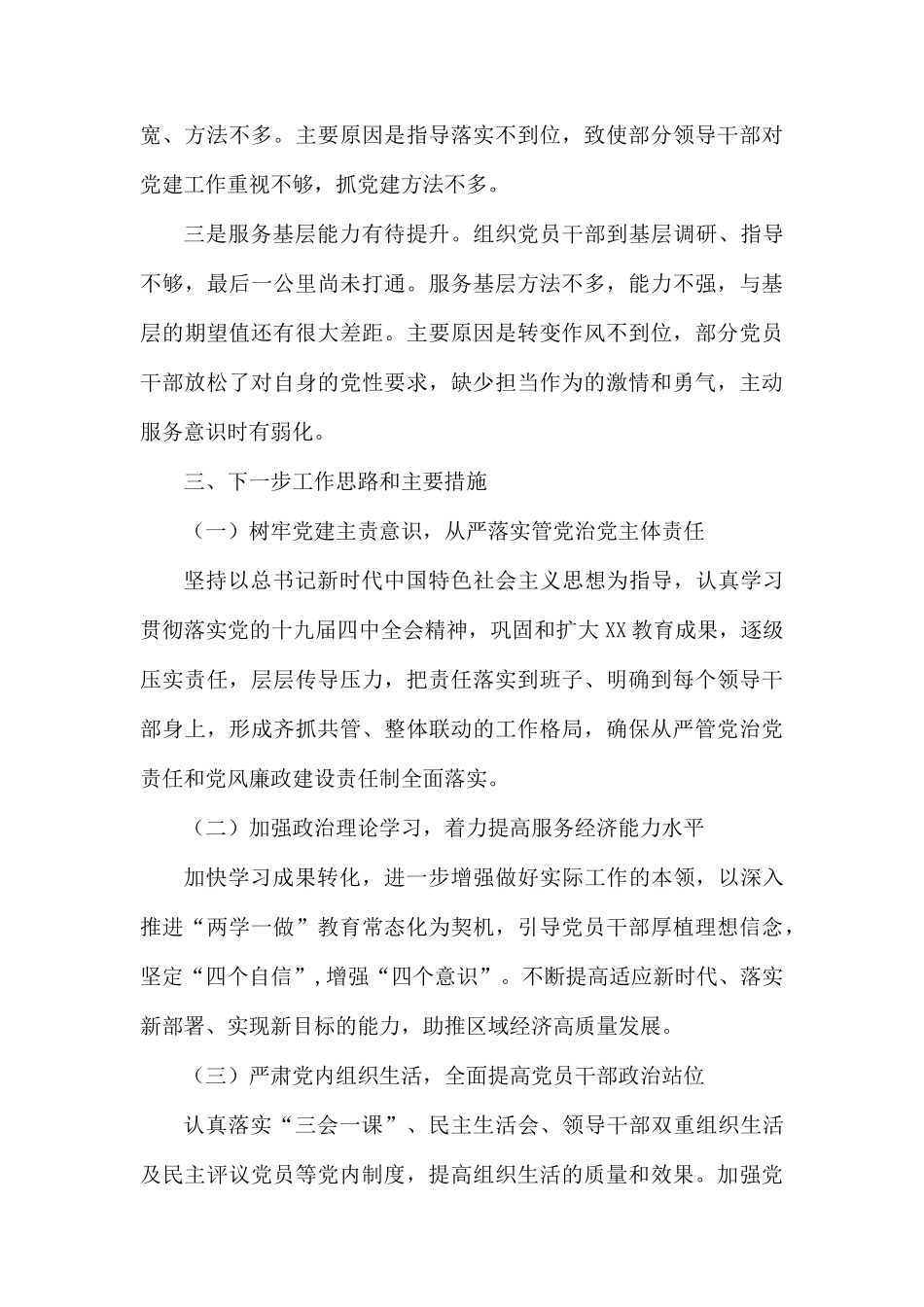 抓基层党建工作述职报告.docx_第3页