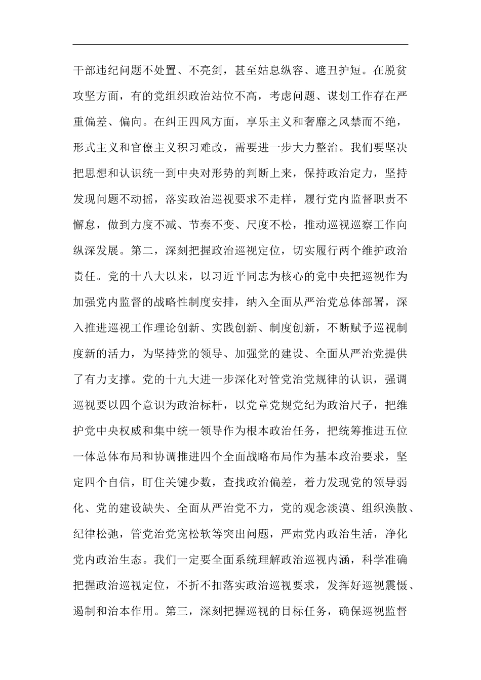 巡视组长在巡视工作动员会上的讲话稿.docx_第2页
