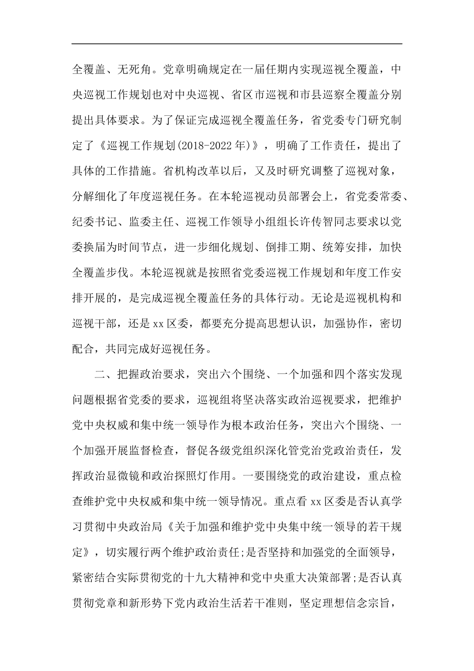 巡视组长在巡视工作动员会上的讲话稿.docx_第3页