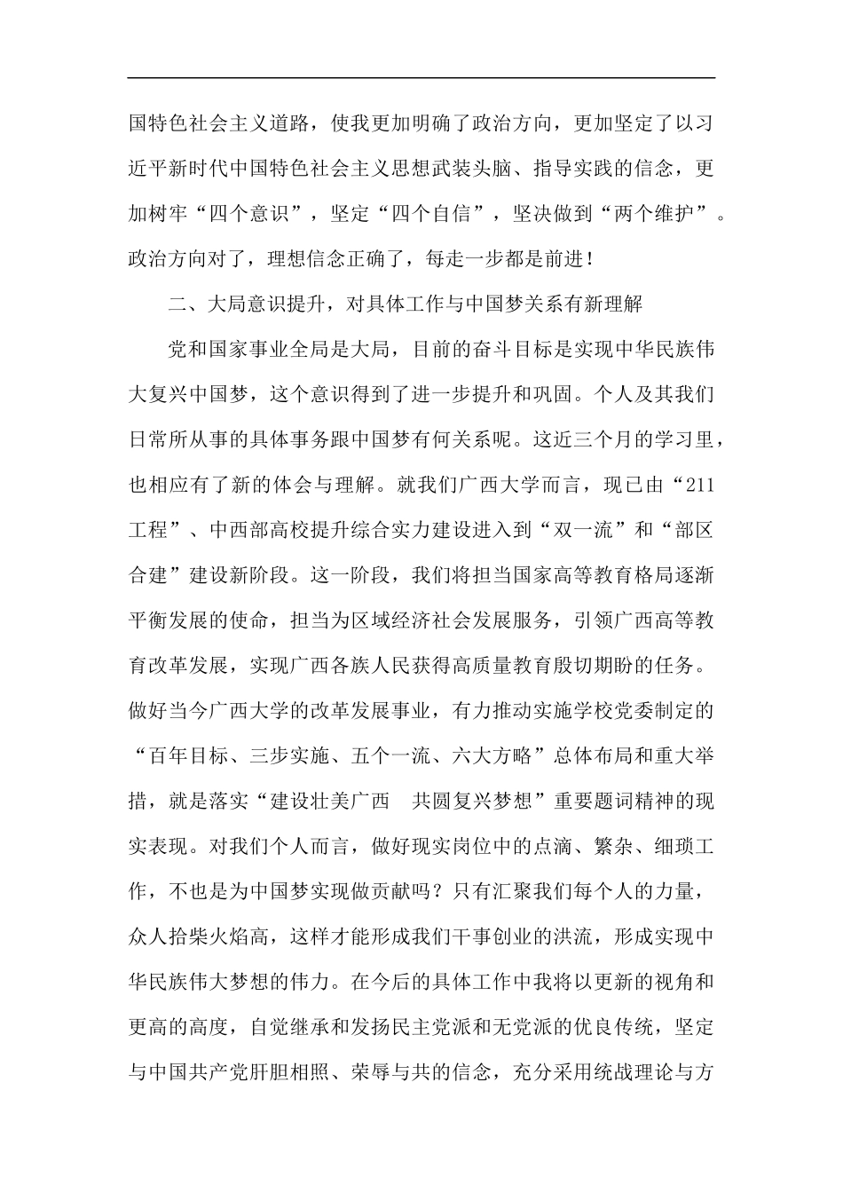 青年干部培训班心得5篇.docx_第2页