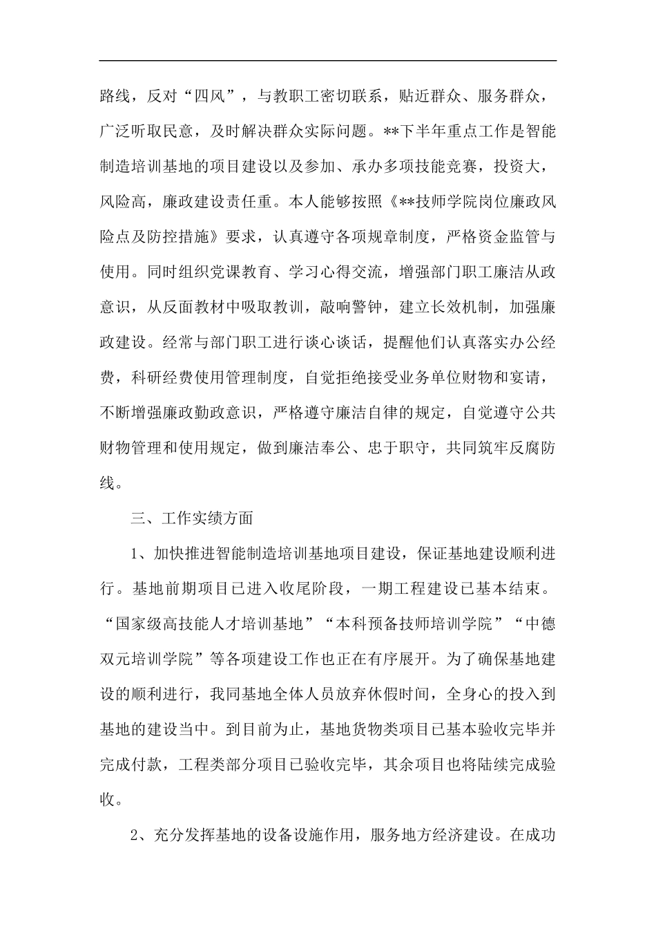 学院副院长述职报告六篇.docx_第2页