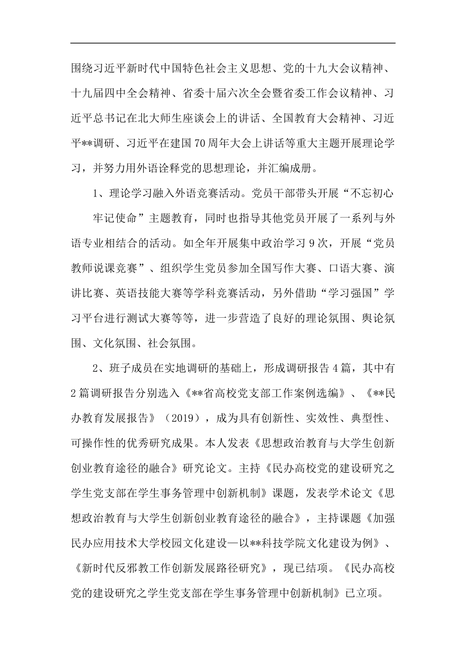 抓党建工作述职报告六篇.docx_第2页