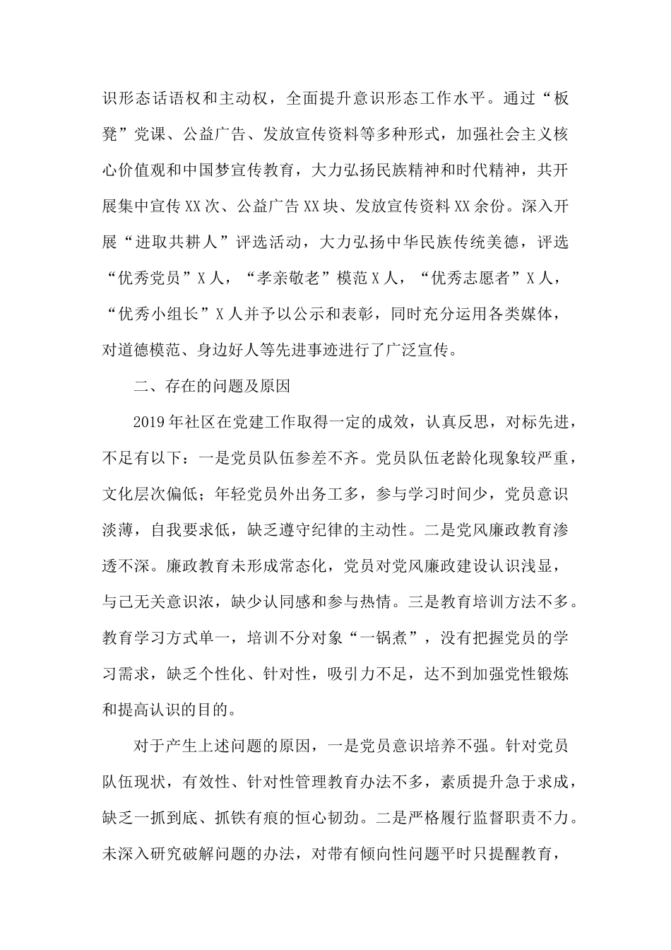 年终述职述责述廉报告（党建+领导）.docx_第2页