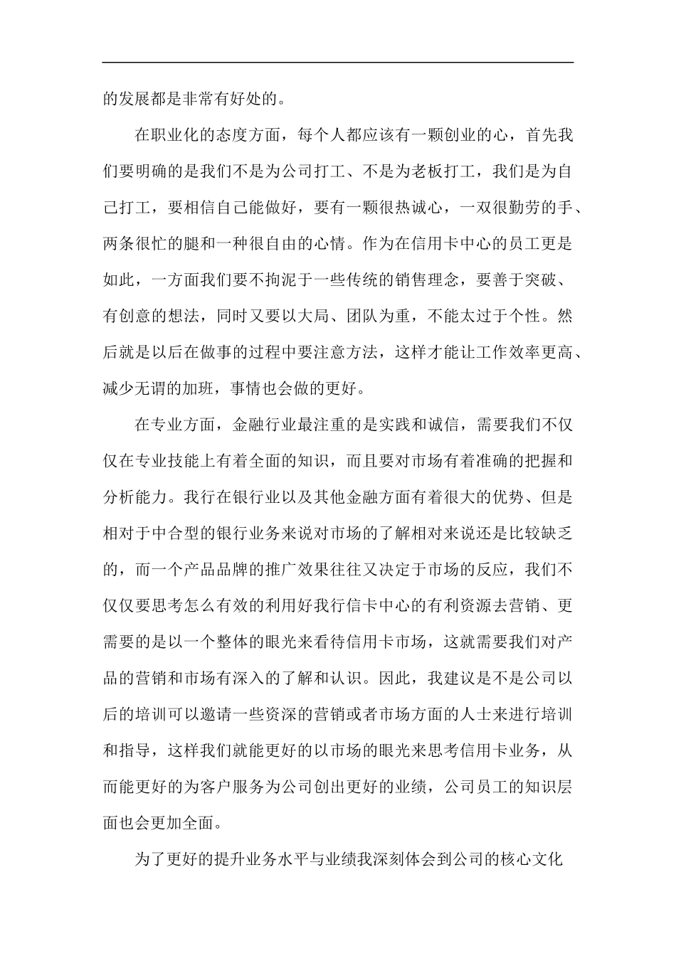 银行岗前培训心得体会5篇.docx_第3页