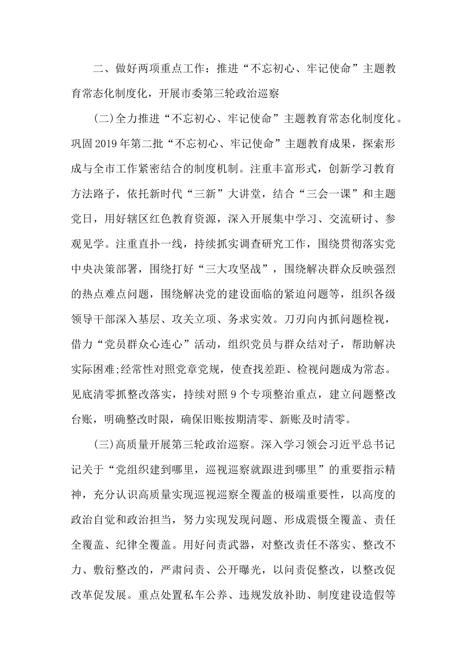 20XX年党建工作要点(市).docx_第2页