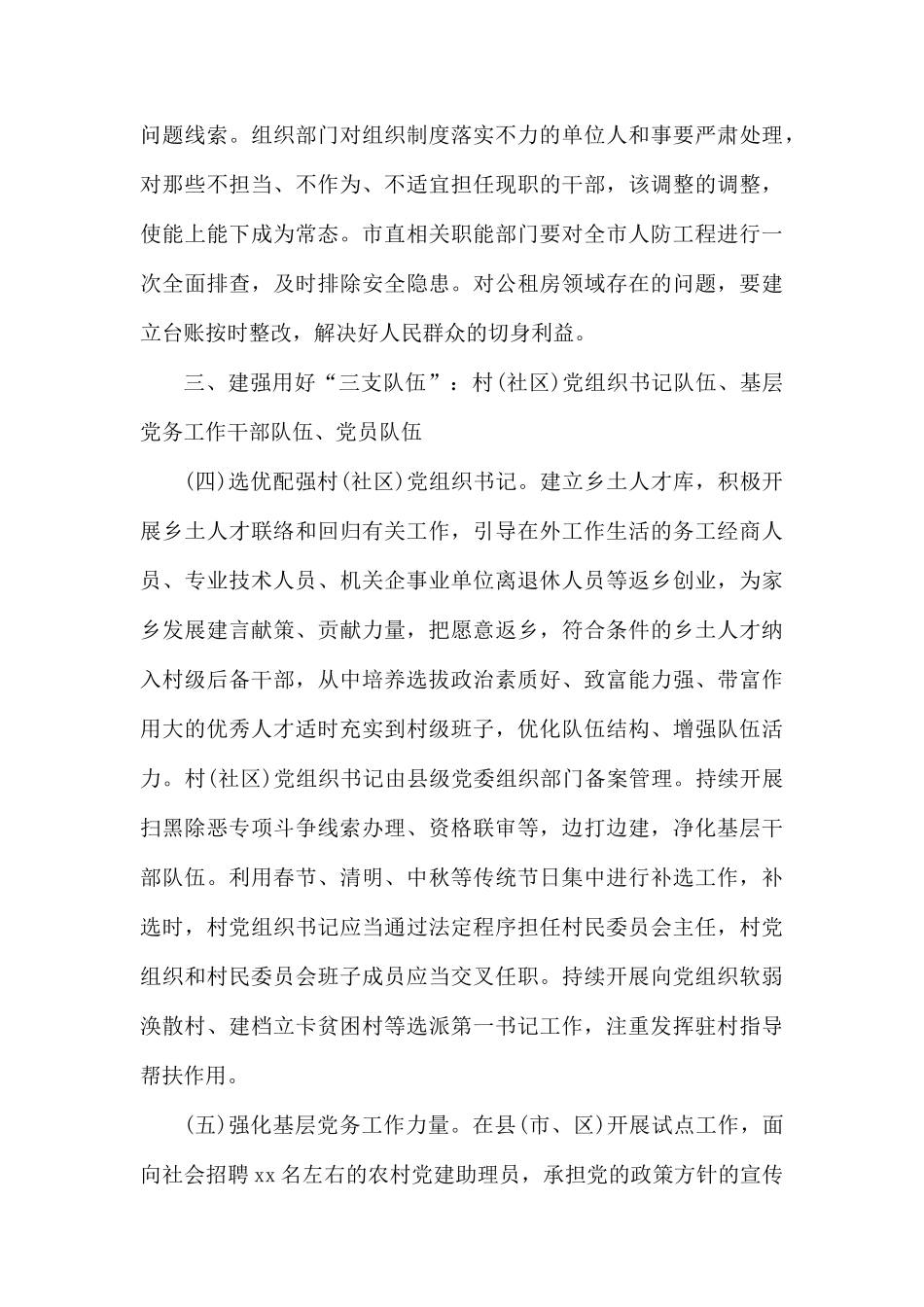 20XX年党建工作要点(市).docx_第3页